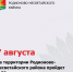 7 августа в Родионово-Несветайском районе пройдёт субботник по устранению последствий стихии - Газета Родионово-Несветайский вестник