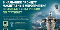 Фото: пресс-служба администрации Нальчика - Sk-News.Ru
