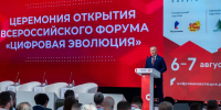 В Калуге проходит всероссийский форум «Цифровая эволюция» - Калужская неделя