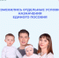 Липецкий Соцфонд назначает единое пособие по обновленным правилам - Грязинский район