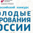 Юные ивановцы вновь стали лауреатами Общероссийского конкурса «Молодые дарования России» - Департамент культуры
