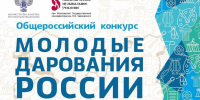 Юные ивановцы вновь стали лауреатами Общероссийского конкурса «Молодые дарования России» - Департамент культуры