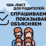 Чек лист для родителей: Спрашиваем показываем объясняем - Городской округ город Первомайск