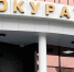 02 prok1 copy copy copy copy 1326x746 copy copy copy copy - ГТРК
