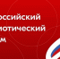 Для вологжан открыт приём заявок на участие во Всероссийском патриотическом форуме 2026 года - Правительство Вологодской области