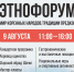 II Этнофорум «Мир коренных народов» - Музейно-выставочный центр