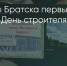 Поделитья во ВКонтакте - Братская Студия Телевидения