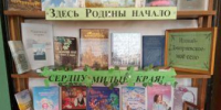 “Знакомство с историей Тамбовщины через классиков” - Библиотеки Тамбовской области