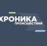 Хроника происшествий - Куюргазинский район