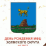 15 лет Холмскому отделу МФЦ! - МФЦ