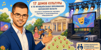 Около 170 млн рублей выделили на оснащение домов культуры Херсонской области - Херсонское агентство новостей