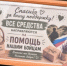 В Туймазинском районе волонтеры собрали 400 тысяч в поддержку СВО - Администрация Туймазинского района