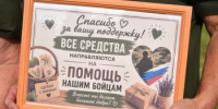 В Туймазинском районе волонтеры собрали 400 тысяч в поддержку СВО - Администрация Туймазинского района