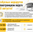 С 10 августа в Новотроицком округе возобновляется движение автобусных маршрутов - Представительство Херсонской области в Республике Крым