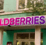 В Нижнем Тагиле отдали под суд сотрудницу Wildberries за кражу золота из ПВЗ - ИА Все новости