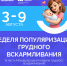 Неделя популяризации грудного вскармливания - Город Губаха