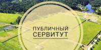 Сообщение о возможном установлении публичного сервитута сроком  на 49 лет. - Тахтамукайский район