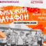 13 сентября состоится XII Уфимский международный марафон - Комитет по предпринимательству