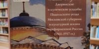 Из фонда Центральной библиотеки - ЦБС г. Подольска