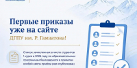 Отличные новости для абитуриентов!  - ДГПУ