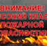 Экстренное предупреждение  на 07.08.2026г. - Асекеевский район