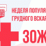 В городской клинической больнице Котовска проходит Неделя популяризации грудного вскармливания - ИА ПроКотовск