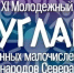 В Якутии стартовал XI Молодежный Суглан коренных малочисленных народов Севера - ГТРК Саха