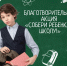 В Земетчинском районе стартовала ежегодная благотворительная акция «Собери ребенка в школу!» - Земетчинский район