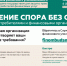 3 простых шага для досудебного урегулирования Вашего спора. - Грязовецкий муниципальный округ