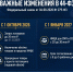 06.08.2026 | Внесены изменения в Закон № 44-ФЗ, предусматривающие оптимизацию процедур закупок - Минконтроль Тверской области