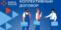 О важности заключения коллективного договора - Салаватский район