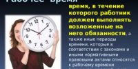 Норма рабочего времени в Республике Башкортостан на 2026 год - Салаватский район