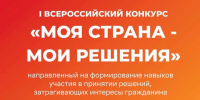 «Моя страна – мои решения» 6+ - Межпоселенческая библиотека