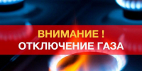 Будет прекращена подача газа - Газета Сельская новь