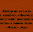 Победитель регионального этапа конкурса «Мастер года» представит Липецкую область в финале «Профессионалов» - Народное слово