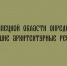 Лучшие архитектурные решения назвали в Липецкой области - Народное слово
