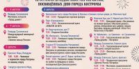 Кострома отметит День города - Департамент культуры