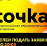 Найди свою ТОЧКУ роста - Минмолодежи