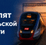 Московский центральный диаметр продлят до Тульской области - ИА Новомосковск Сегодня