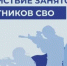 Служба в ГУФСИН: новые возможности для участников специальной военной операции - Веселовский район
