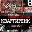 Рок-квартирник пройдёт в Вологде (12+) - Вологда.РФ