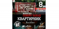 Рок-квартирник пройдёт в Вологде (12+) - Вологда.РФ