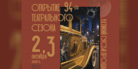 Ставка на классику: 94-й театральный сезон стартовал в театре имени М. Горького - ГТРК Владивосток
