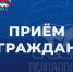 График приёма граждан депутатами Думы Тавдинского муниципального округа - Тавдинский городской округ