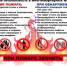  Соблюдайте правила пожарной безопасности в лесу - Аскинский район