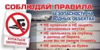 Безопасность на воде — ответственность каждого. - Аскинский район