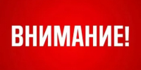 Внимание! Отключение электроэнергии! - Аскинский район