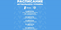 Футбольный турнир X Всероссийской летней Универсиады в Саранске - МГУ им. Н.П. Огарева