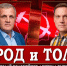 Николай Коломейцев выступил на радио "Аврора" - КПРФ