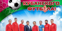 Ейский архив: День кубанского футбола - Администрация Ейского района